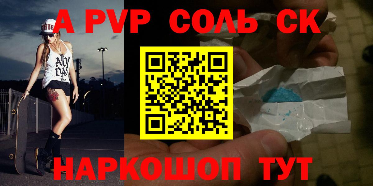 A PVP кристаллы Лесосибирск
