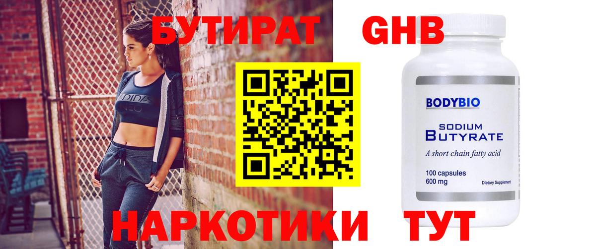 БУТИРАТ буратино Лесосибирск