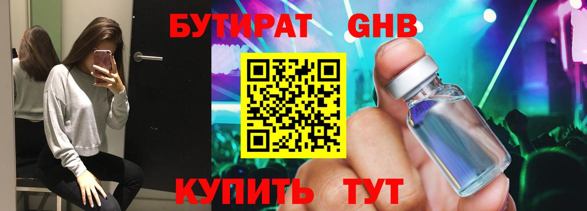 Бутират 1.4BDO  Вход с VPN  Лесосибирск 