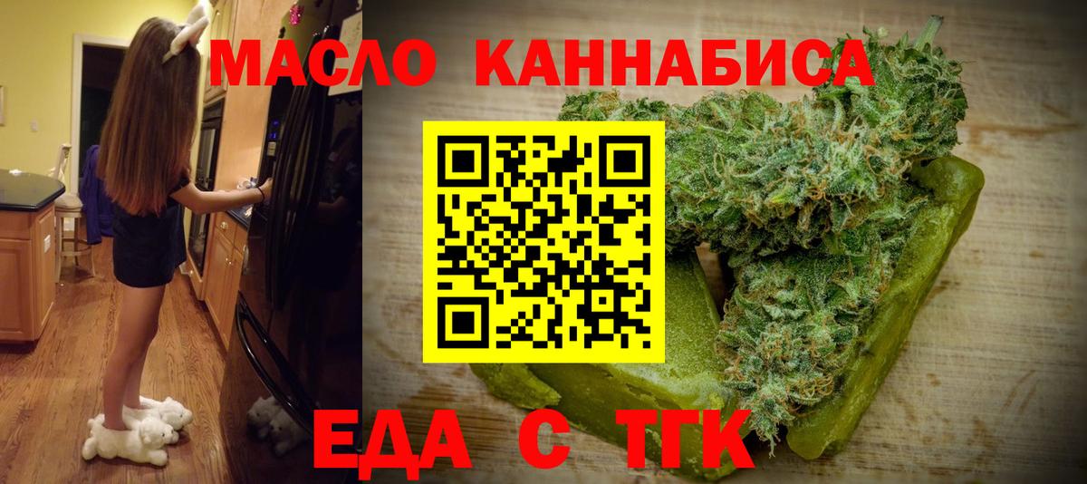 Еда ТГК марихуана  Вход с VPN  Лесосибирск 