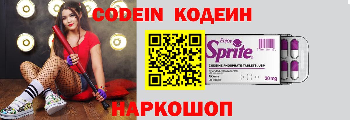 Лесосибирск  Кодеин Purple Drank  Вход с VPN  Кодеин напиток Lean (лин) 